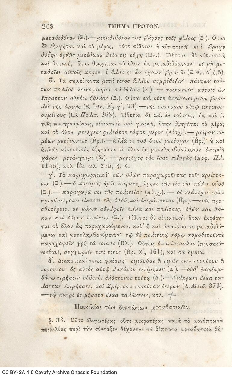 22,5 x 14,5 εκ. 2 σ. χ.α. + π’ σ. + 942 σ. + 4 σ. χ.α., όπου στη ράχη το όνομα προηγού�